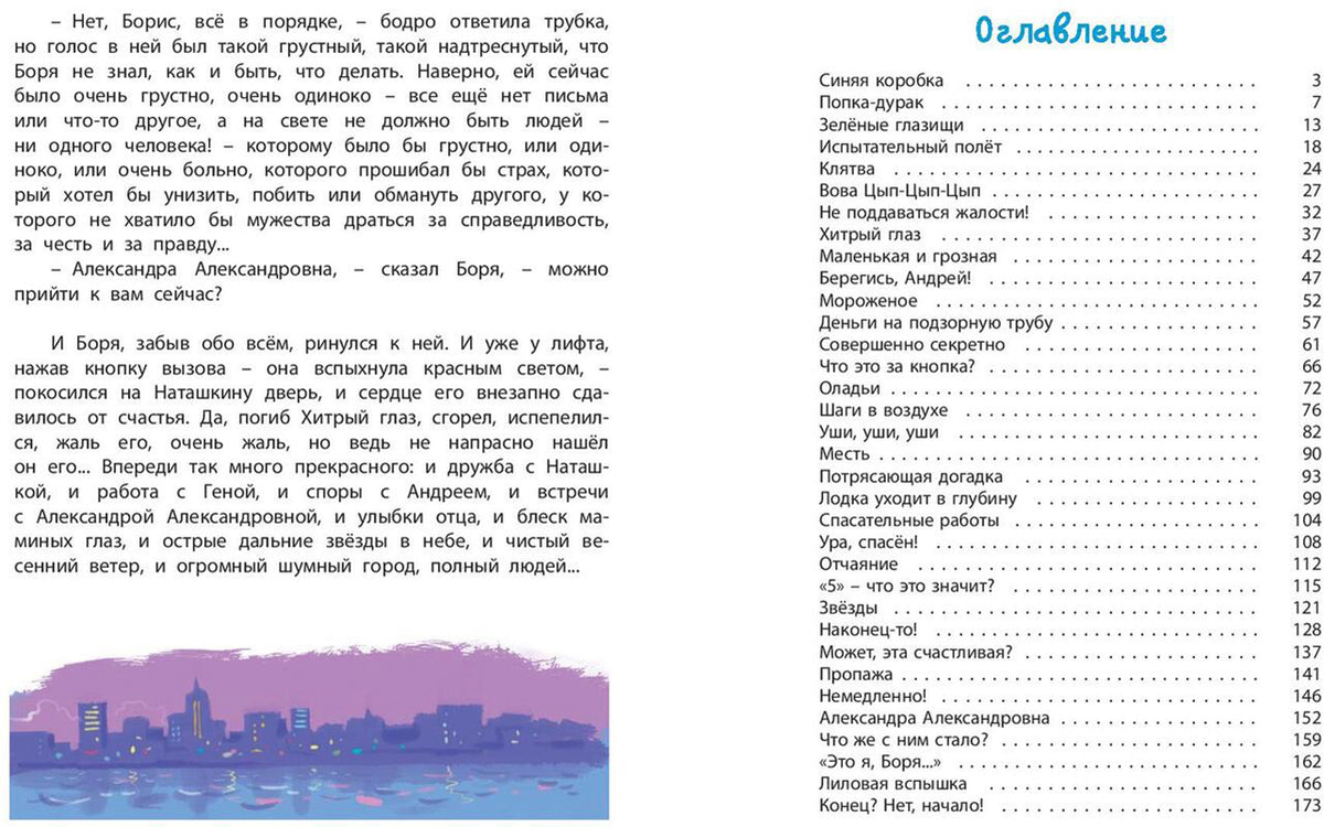 Семь дней чудес (НОВИНКА)