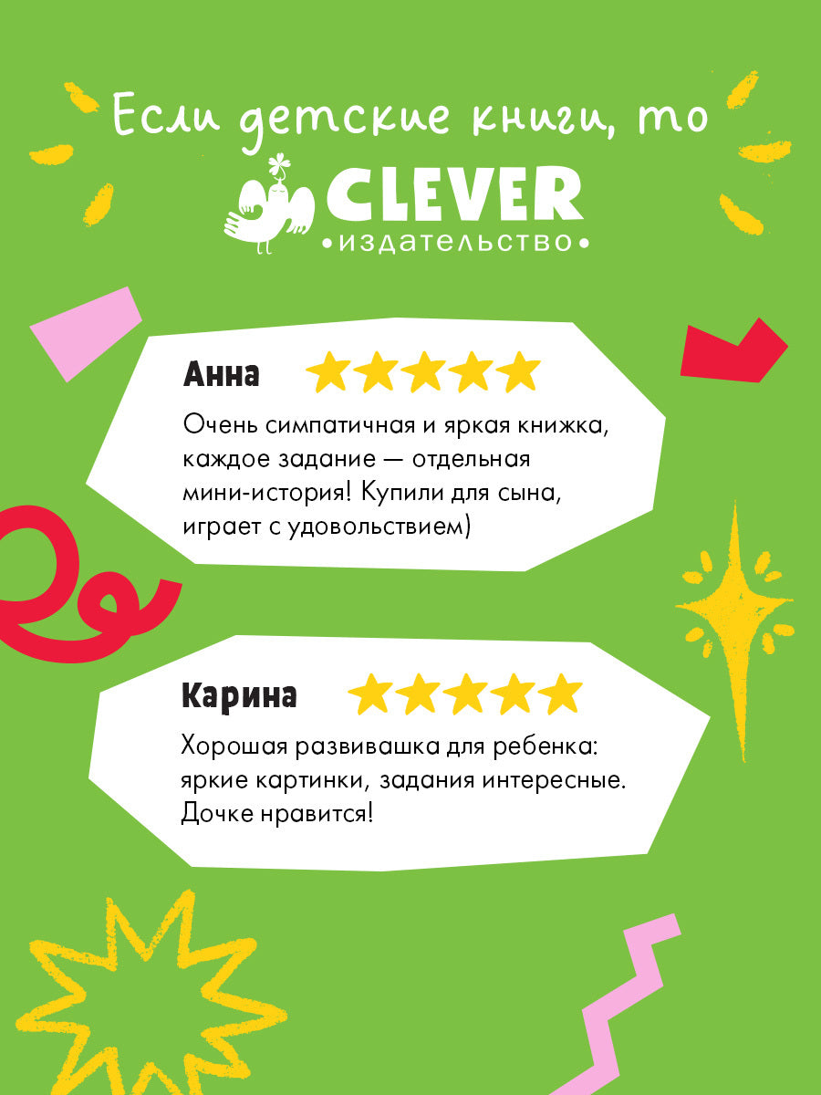 Clever-активити. Веселые активити про кошек и котов. 45 заданий/Уткина О.