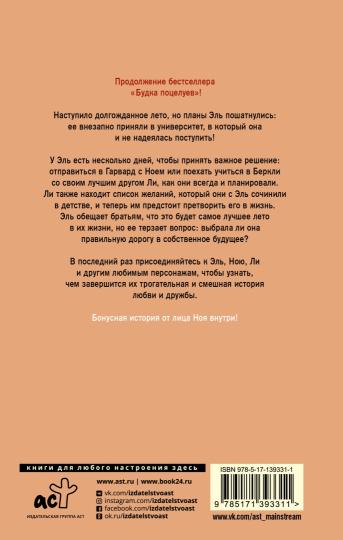 Будка поцелуев 3. В последний раз