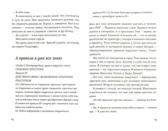 Правило 69 для толстой чайки (2-е издание)