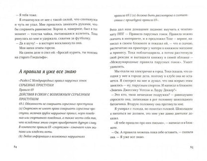 Правило 69 для толстой чайки (2-е издание)
