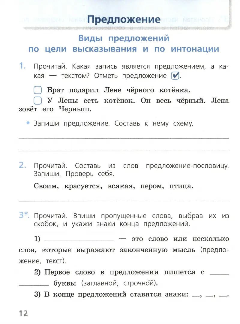 Канакина. Русский язык. Проверочные работы. 2 класс / к ФП 22/27