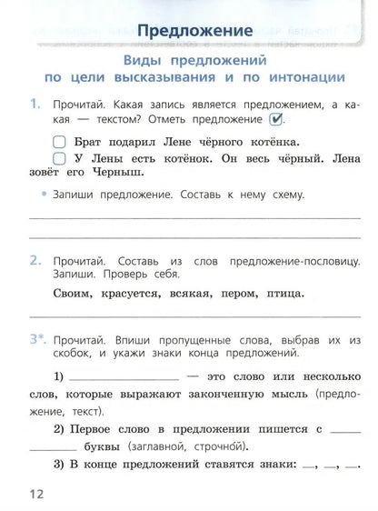 Канакина. Русский язык. Проверочные работы. 2 класс / к ФП 22/27