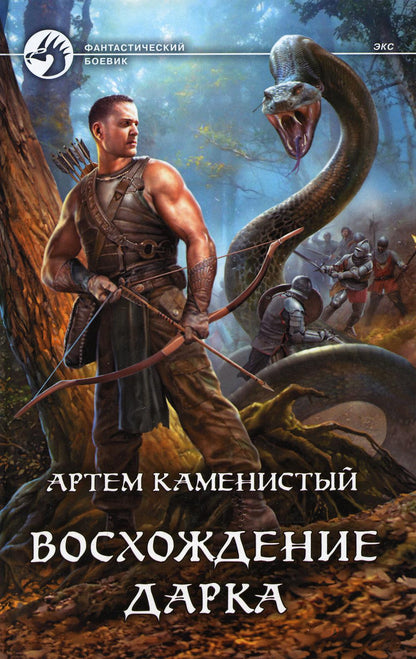 Восхождение Дарка