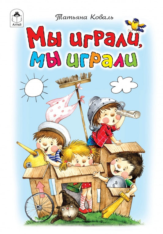 Мы играли, мы играли