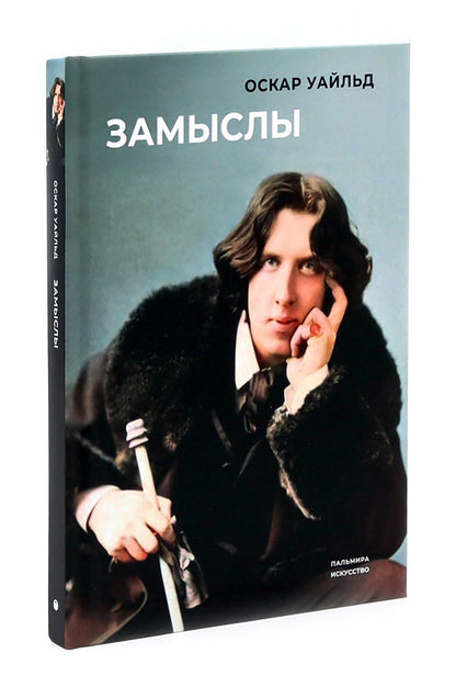 Замыслы великих писателей. Сборник (комплект из 2-х книг)