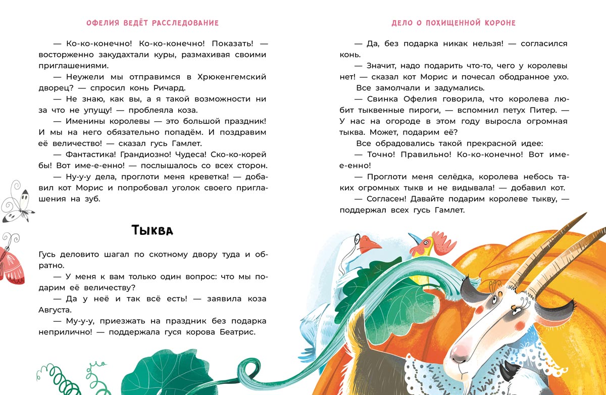 Мальцева. Офелия ведет расследование. Похищения в королевском дворце