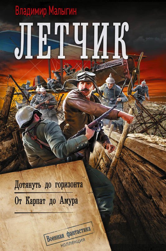 Лётчик-2