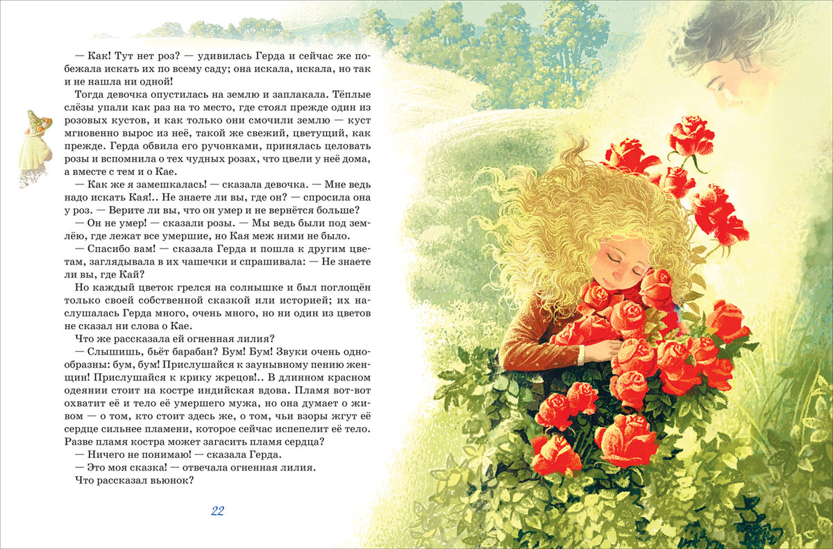 Андерсен Х.-К. Снежная королева (илл. Ненова)