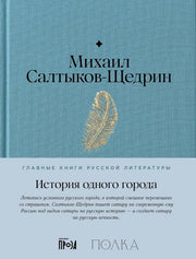 АлП.Полка.История одного города