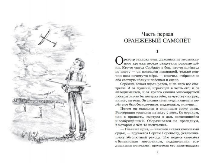 Обман. Альберт Лиханов. Повесть