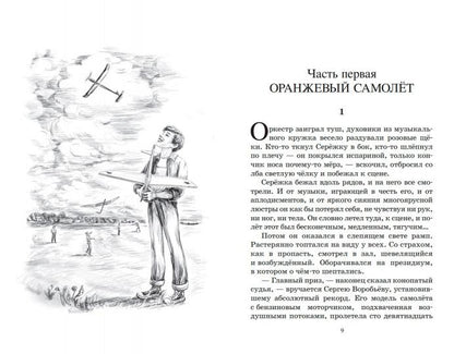 Обман. Альберт Лиханов. Повесть