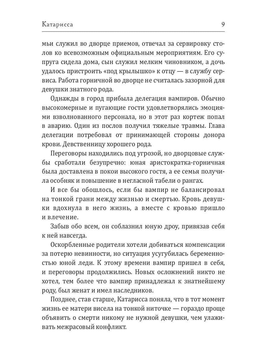 Катарисса
