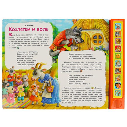 Книга детская сказки (10 зв. кн. говорящ.) 233х302мм 10стр Умка в кор.24шт