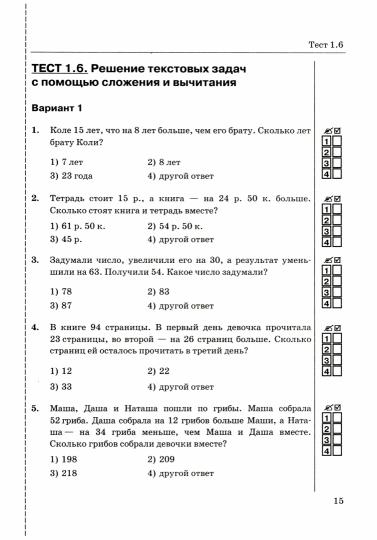 УМК. ТЕСТЫ ПО МАТЕМАТИКЕ 5 КЛ. НИКОЛЬСКИЙ. ФГОС (к новому учебнику)