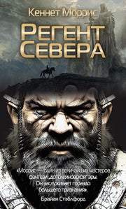 Рип.ГрандФэнт.Регент Севера