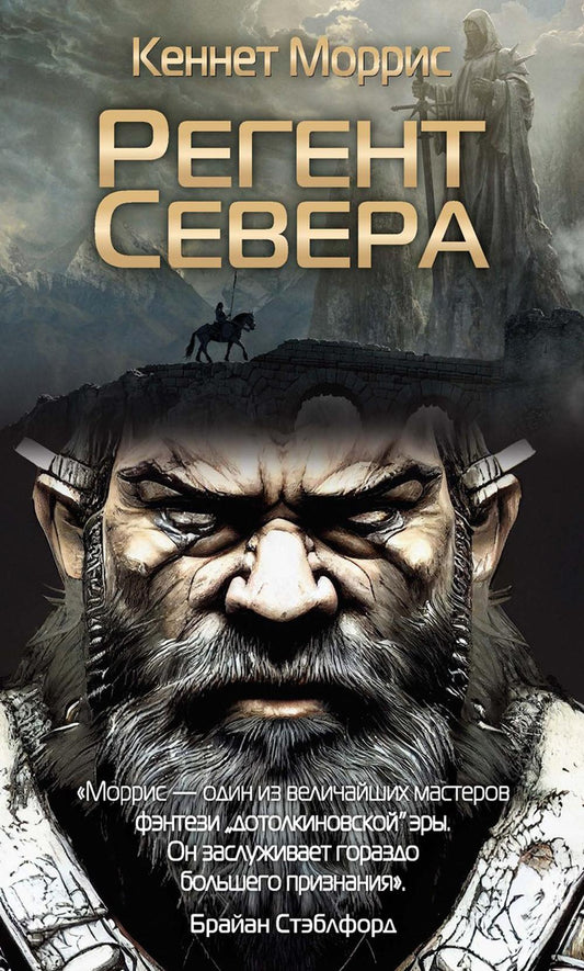 Рип.ГрандФэнт.Регент Севера