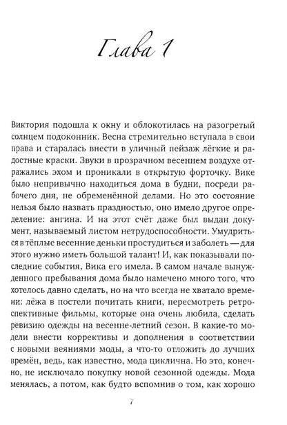 Между нами, девочками...