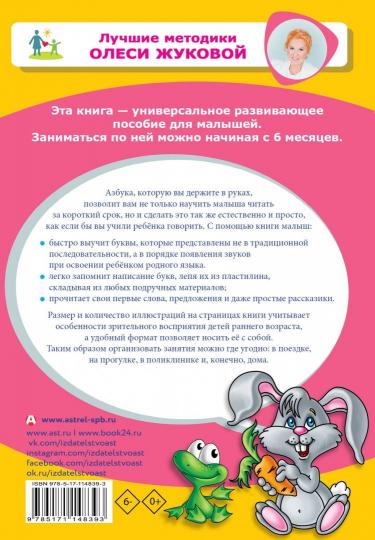 Азбука для малышей с крупными буквами