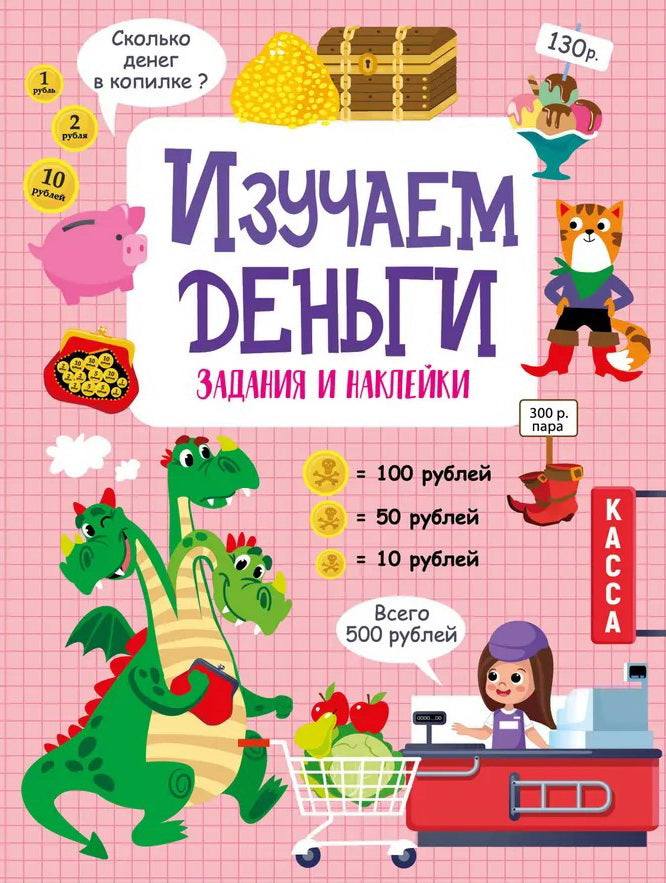 Изучаем деньги. Активити для начальной школы