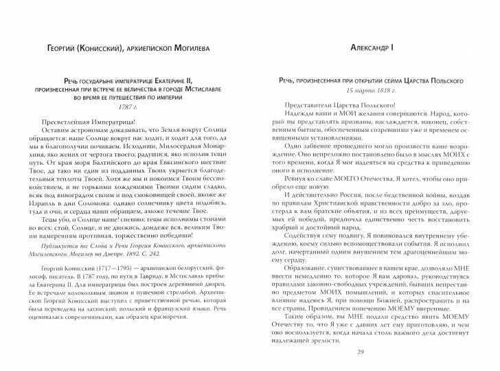 Величайшие речи российской истории: от Петра Первого до Владимира Путина