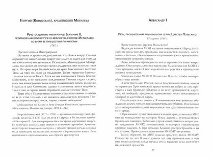 Величайшие речи российской истории: от Петра Первого до Владимира Путина