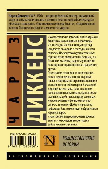 Рождественские истории
