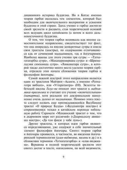Философия китайского буддизма