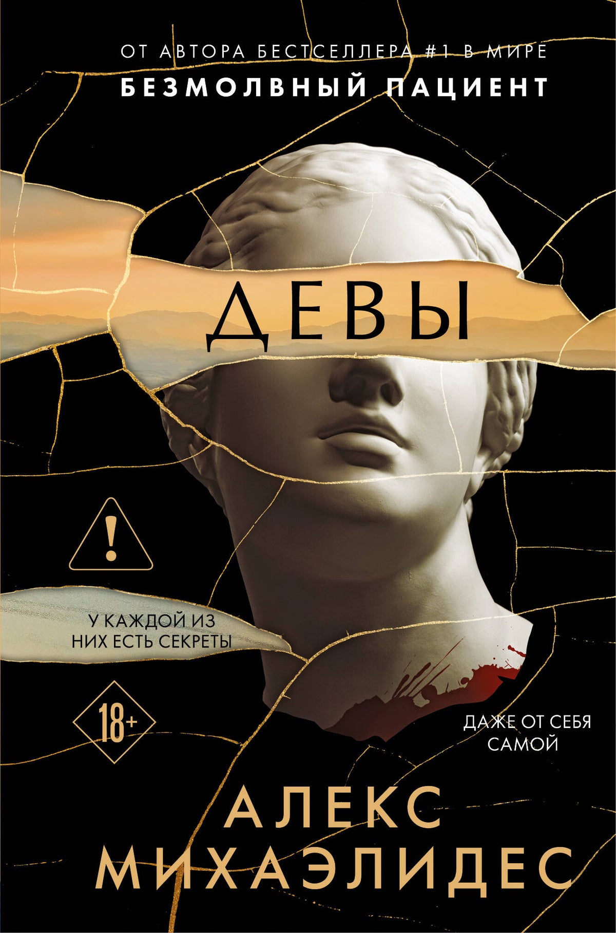 Девы (формат клатчбук)
