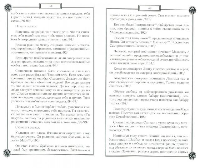 Древние тексты Вед. Мифы Древней Индии. 4-е издание