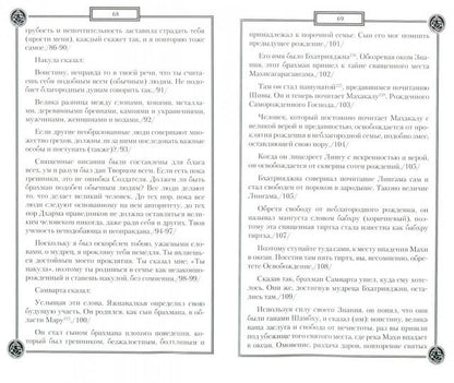 Древние тексты Вед. Мифы Древней Индии. 4-е издание