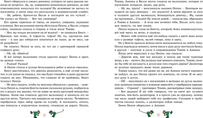Пеппи Длинныйчулок (илл. Ингрид Ванг Нюман)