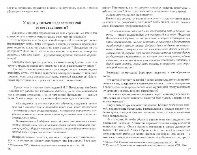 Погодина. Детский сад: мир детей или сфера услуг для взрослых? Об ориентирах дошкольного управления. (ФГОС)