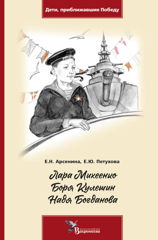 Рип.Дети,приближ.Победу.Лара Михеенко.Боря Кулешин