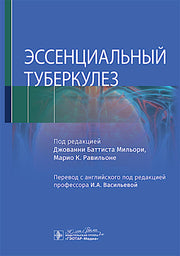 Эссенциальный туберкулез