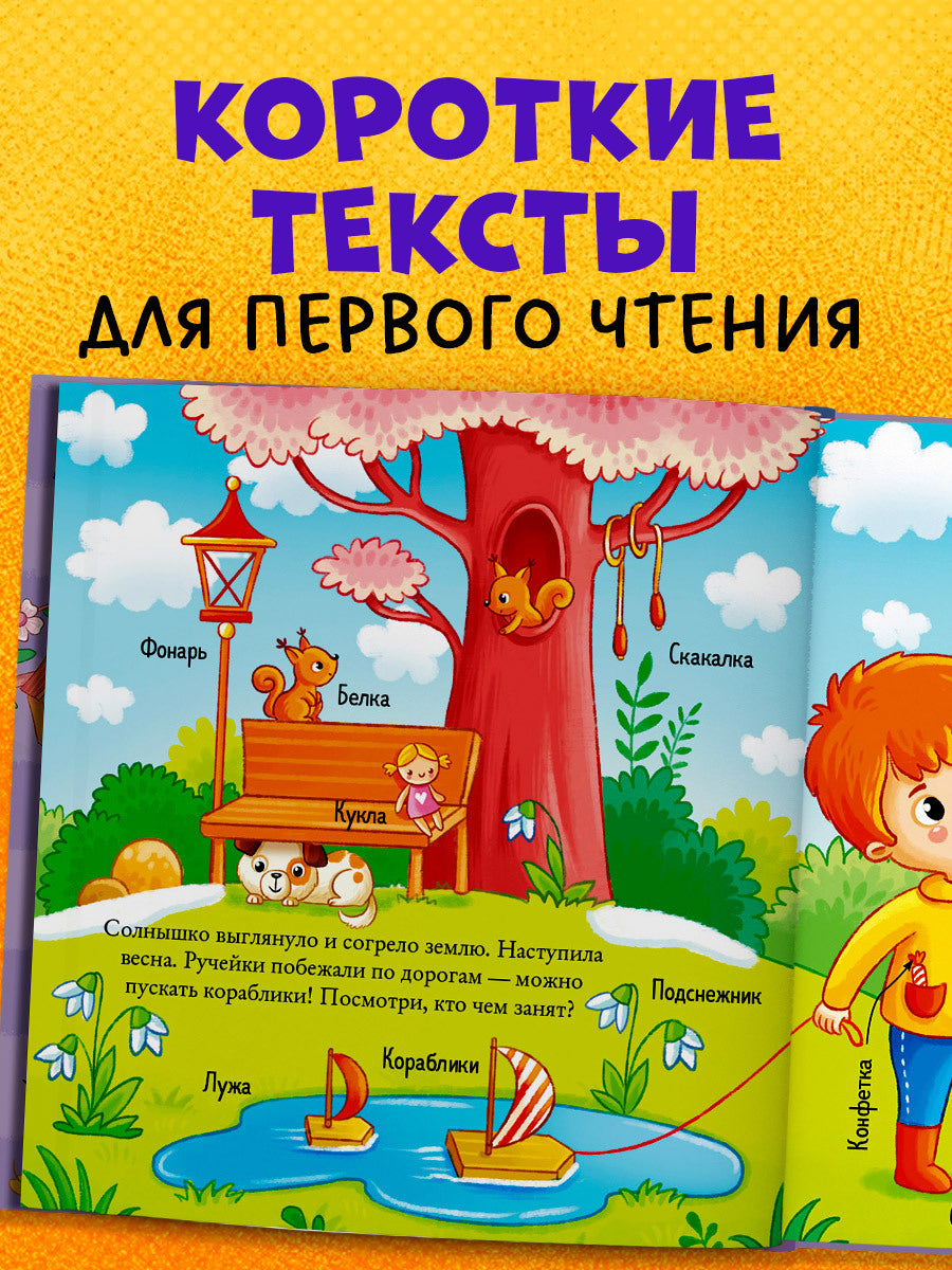 Найди и покажи. Найди и покажи, малыш. Времена года