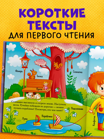 Найди и покажи. Найди и покажи, малыш. Времена года
