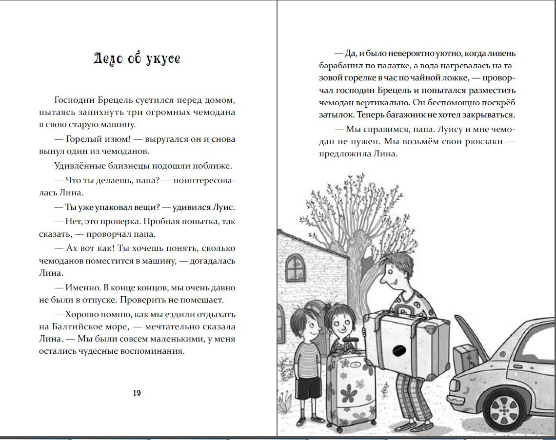 Петронелла и домик ведьмы