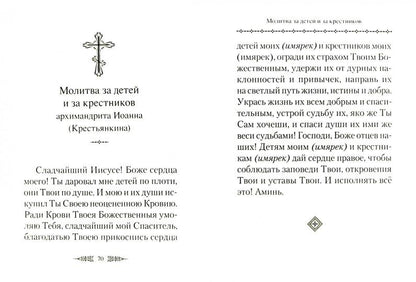 О таинстве Крещения: готовящимся стать чадами Церкви Христовой в наставление