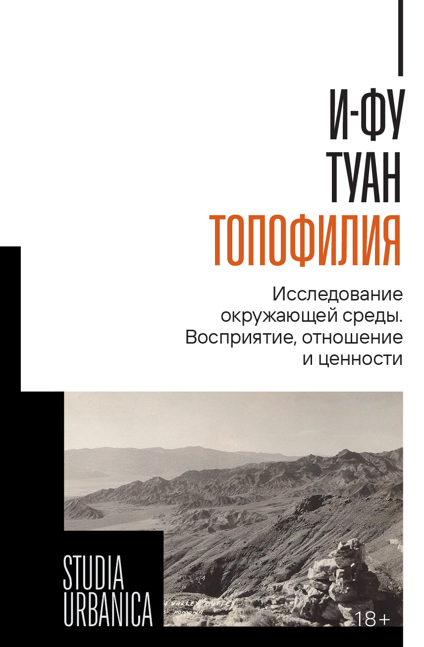 Топофилия: Исследование окружающей среды