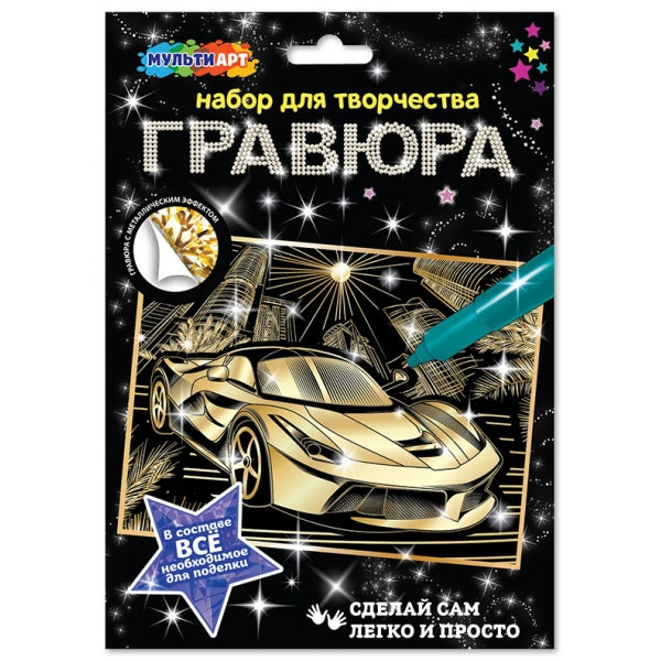 Гравюра а4 дорогие авто МУЛЬТИ АРТ в кор.120шт