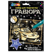 Гравюра а4 дорогие авто МУЛЬТИ АРТ в кор.120шт