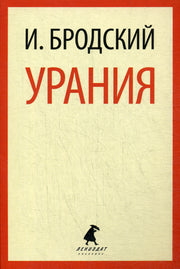 Урания