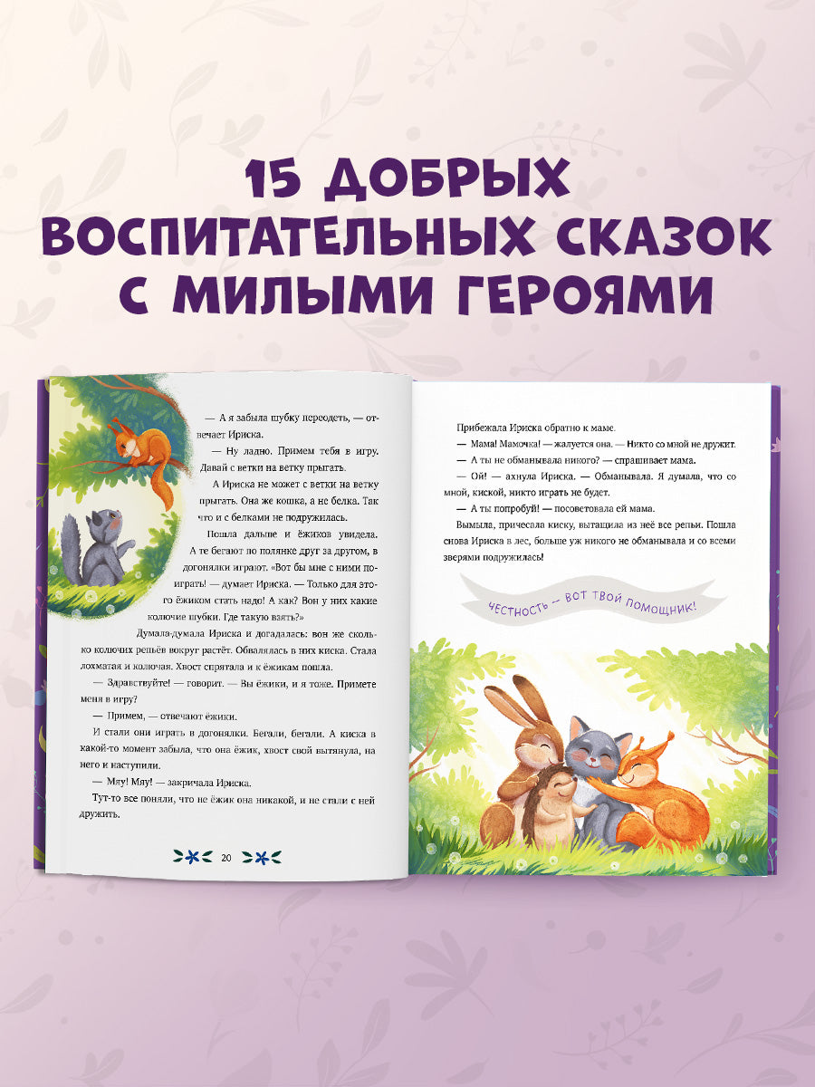 Семейные сказки. Мамины сказки про хорошие манеры/Ульева Е.