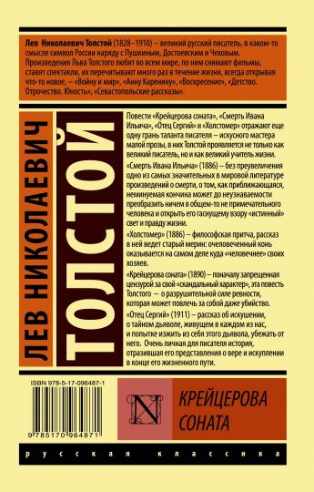 Крейцерова соната