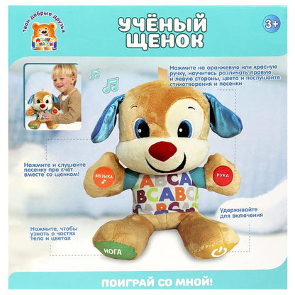 Игрушка мягкая интеракт Шаинский музыка ученый щенок 26см, в кор МУЛЬТИ-ПУЛЬТИ в кор.12шт