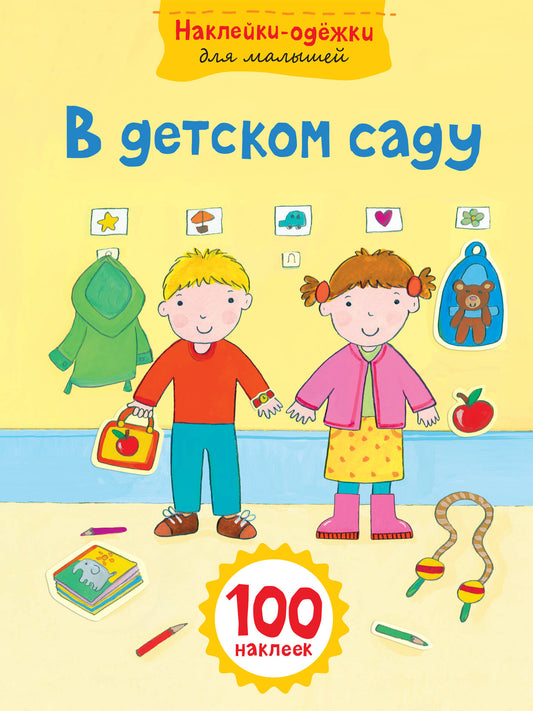 В детском саду