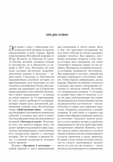 Императорская Россия