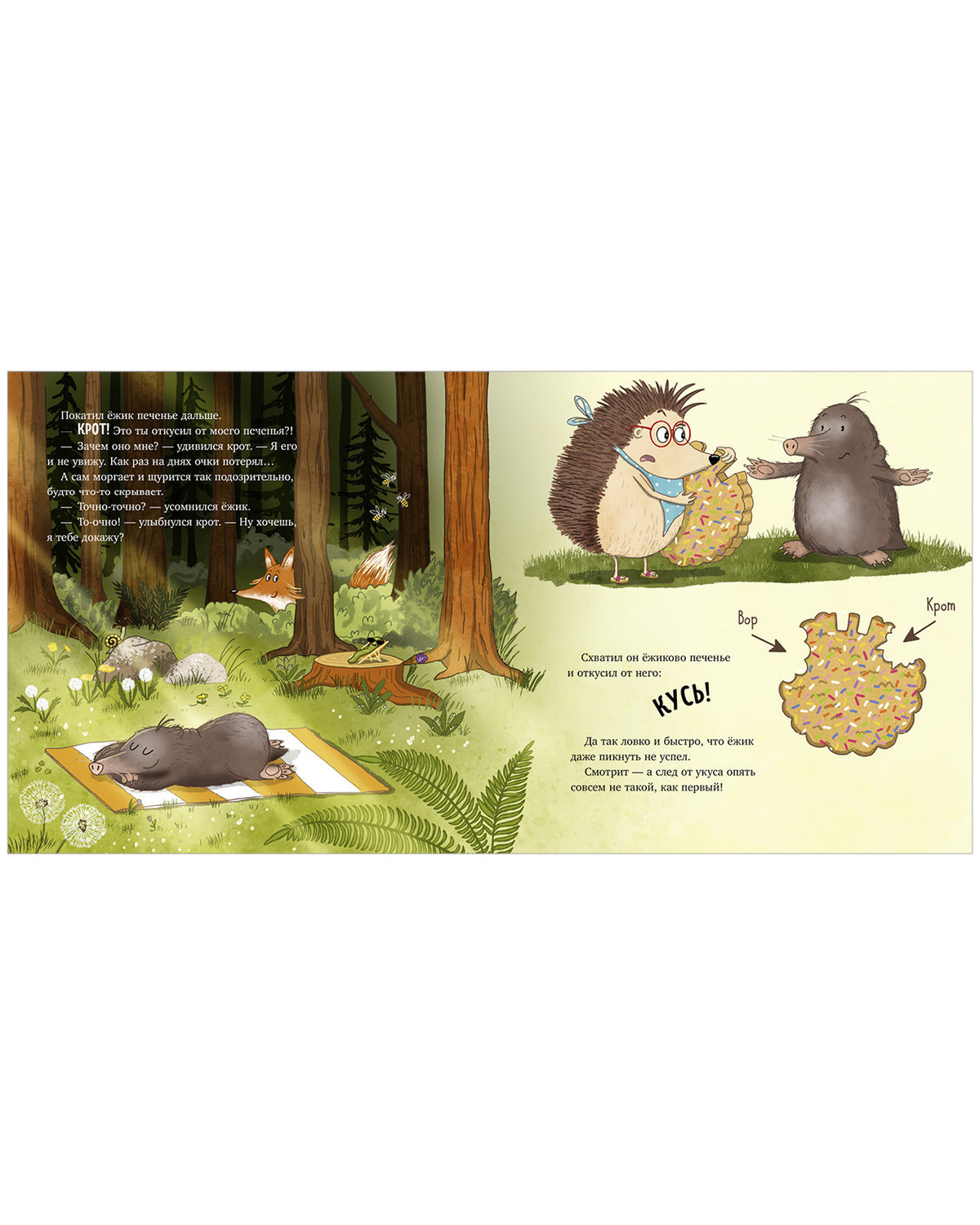 Книжки-картинки. Кто съел моё печенье?/Астнер Л.