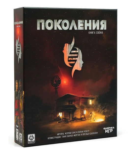 Наст.игра "Поколения. Книга Свона" (Фабрика игр)